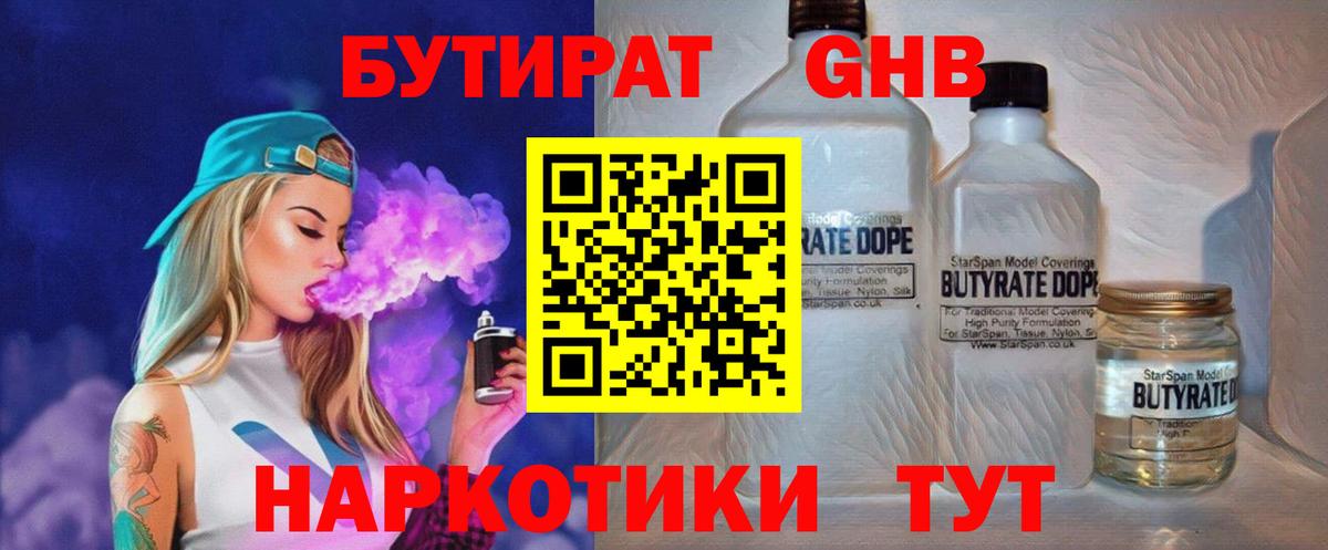 Обнинск  Бутират Butirat  Вход с VPN 