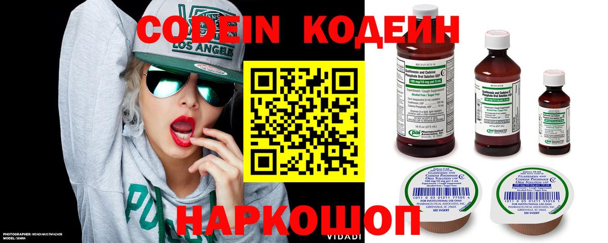 Codein напиток Lean (лин)  Вход с VPN  Обнинск 