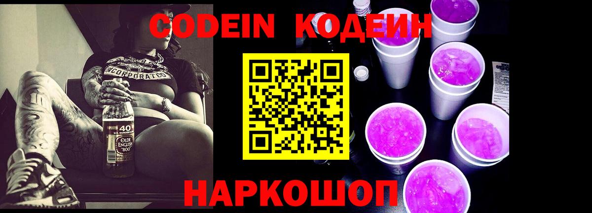 Кодеиновый сироп Lean напиток Lean (лин) Обнинск
