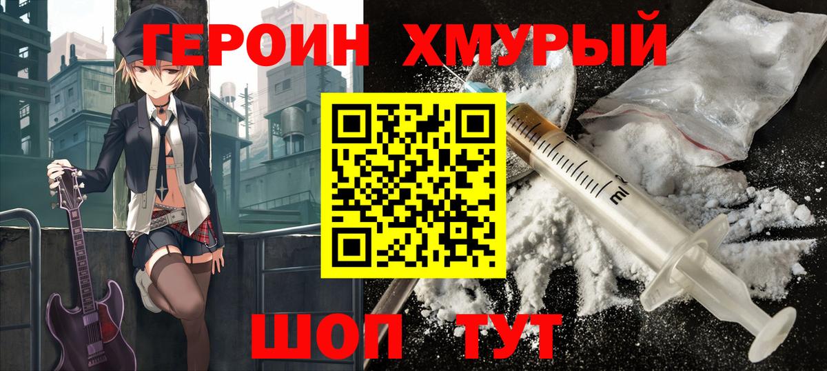Героин Heroin  ГЕРОИН  Обнинск  Вход с VPN 
