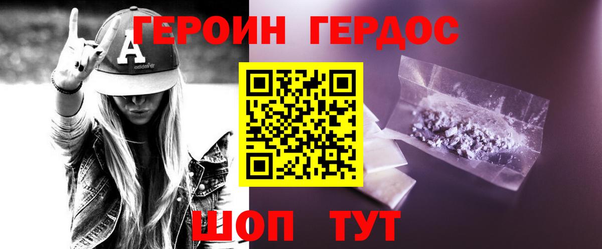 Героин VHQ Обнинск