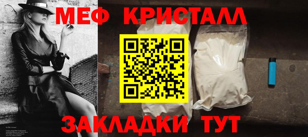 Меф мяу мяу кристаллы Обнинск