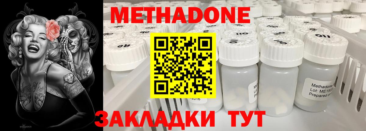 МЕТАДОН кристалл  Вход с VPN  гидра как зайти  Обнинск  это формула  МЕТАДОН methadone 